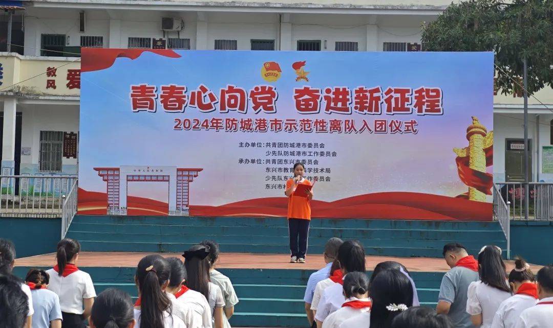青春心向党 奋进新征程 | 2024年防城港市示范性离