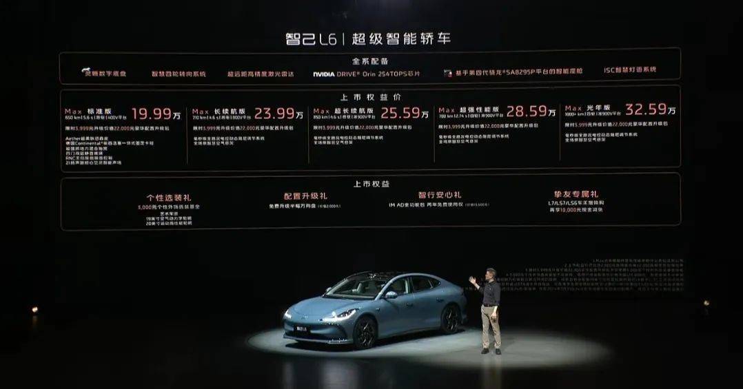 售价公布!智己l6上市