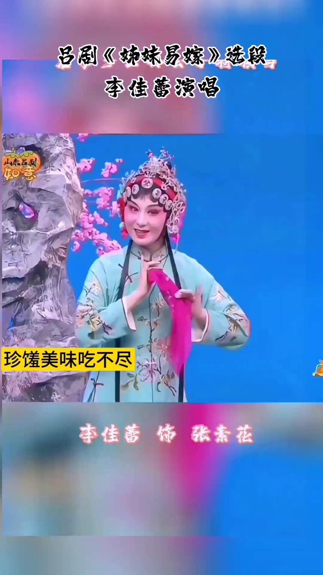 吕剧《姊妹易嫁后传》图片