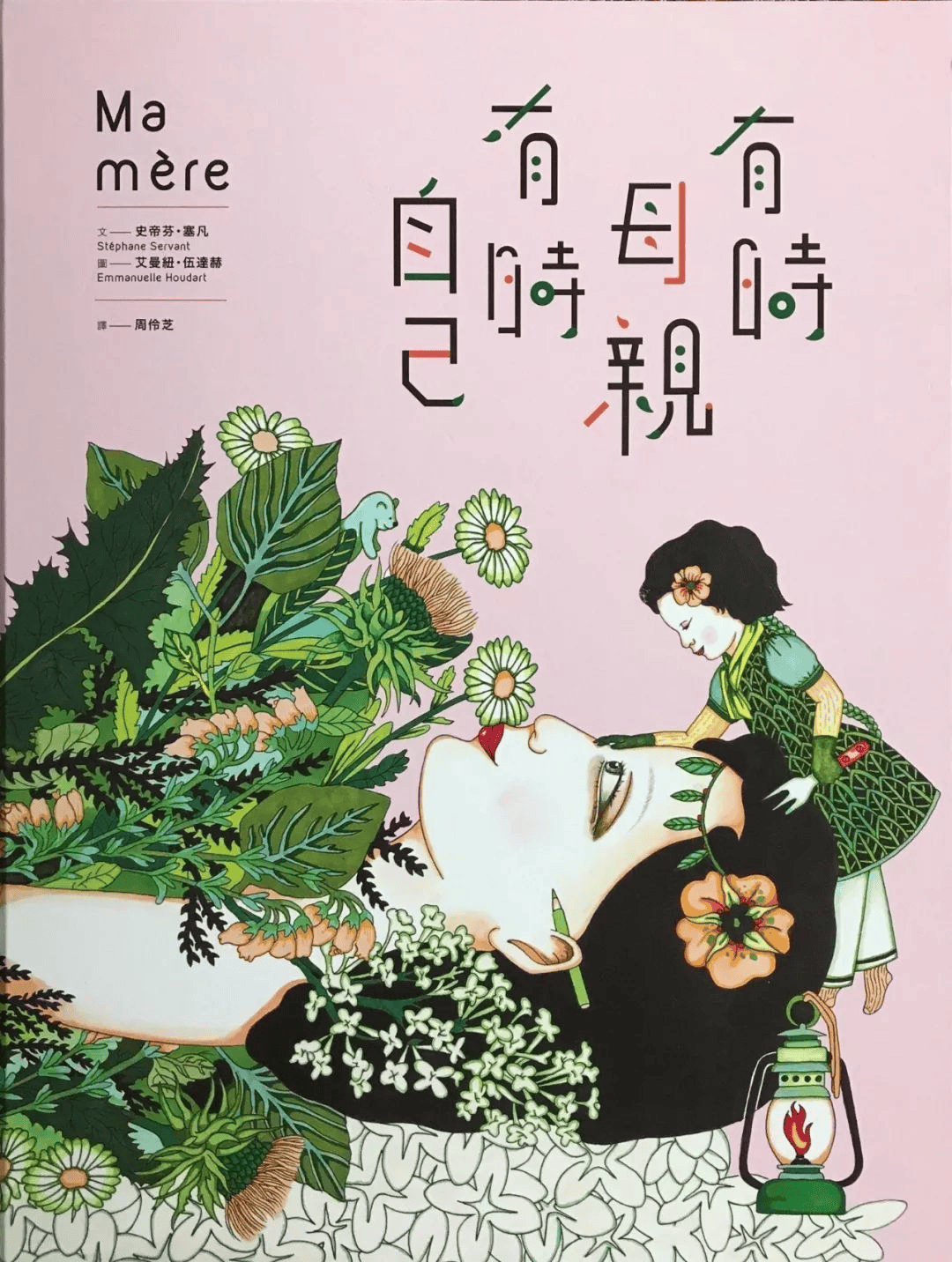 有时母亲,有时自己……_孩子_部分_文字