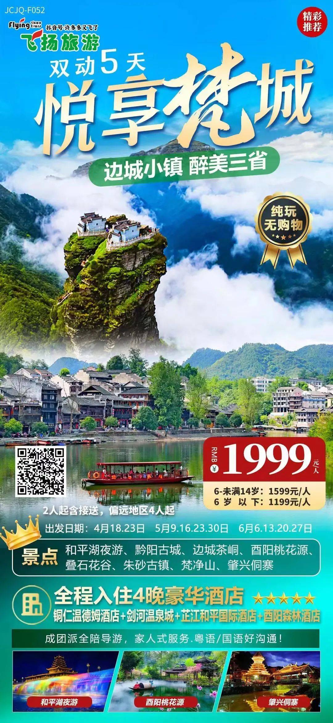 广东导游全程管家服务品味地方独特美食豪住一晚大河堡花海温泉酒店