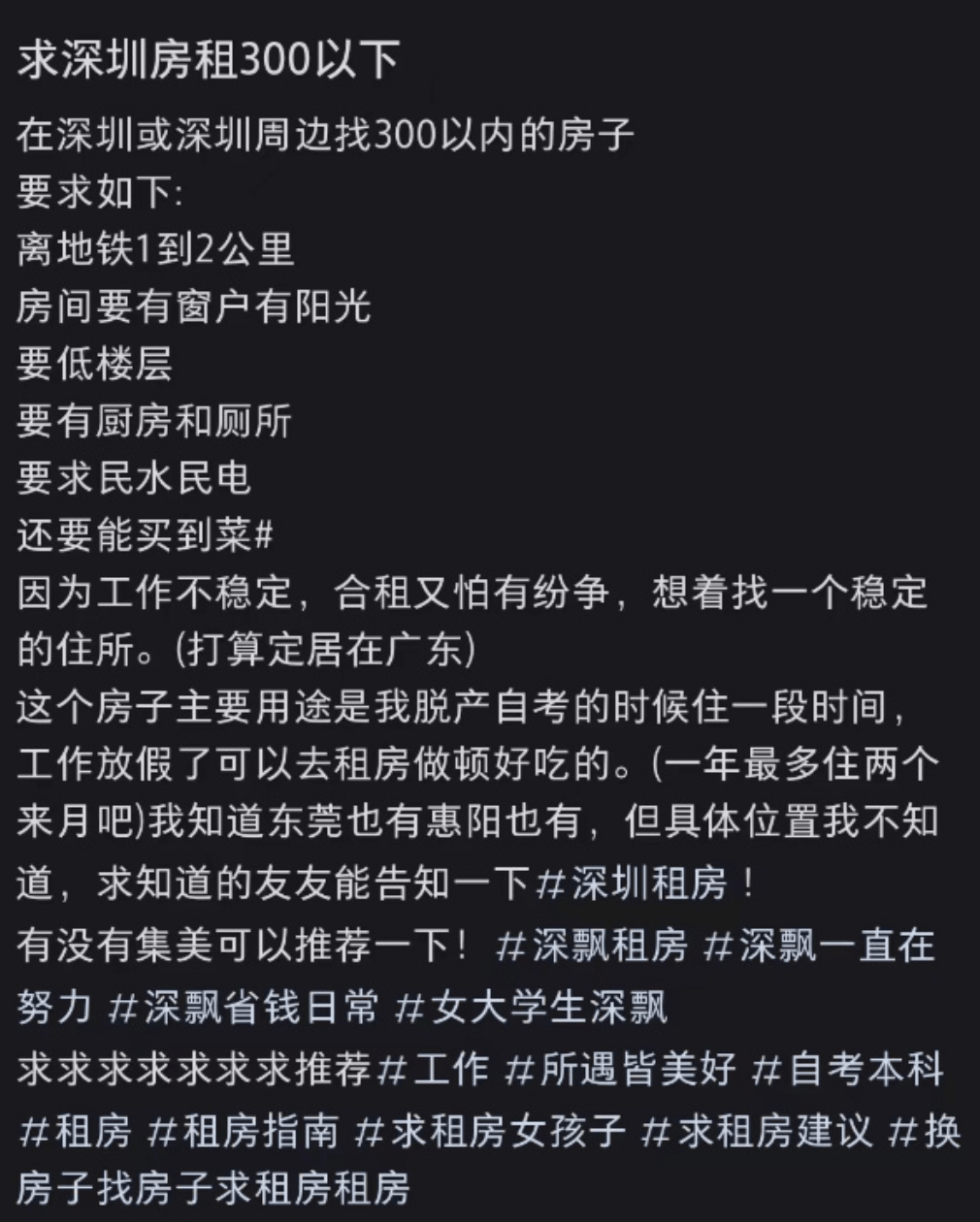 "求租房,300以内",一个深漂女孩发出求助帖后_深圳_房子_网友