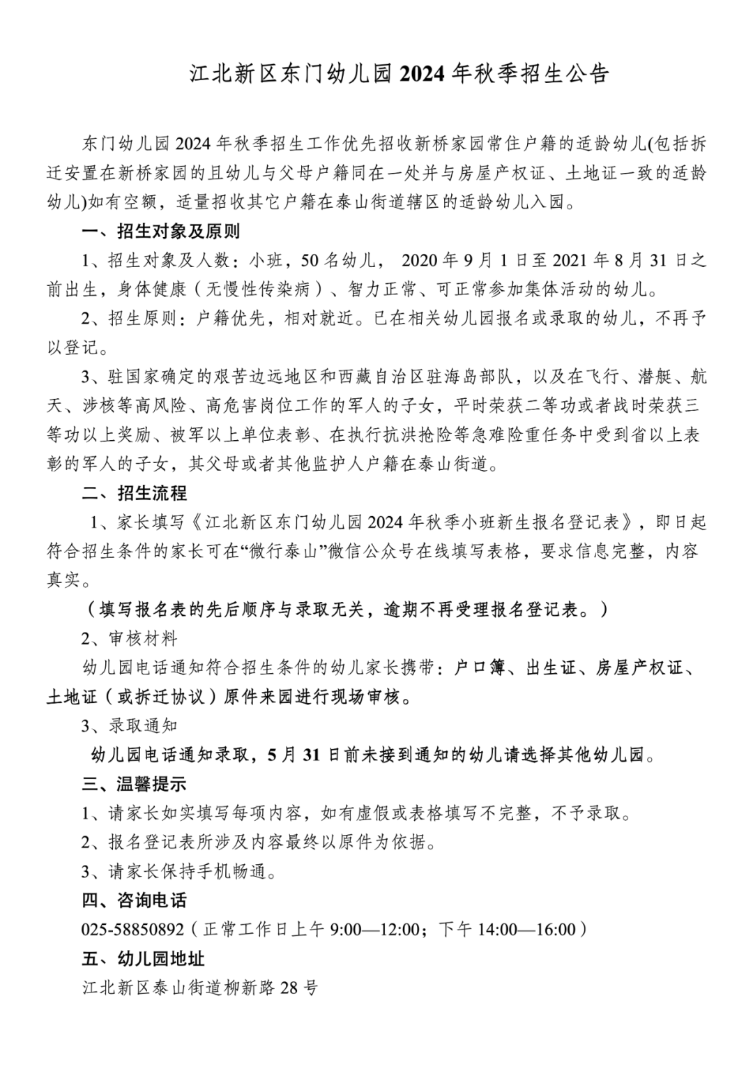 江北新区七大幼儿园发布招生公告