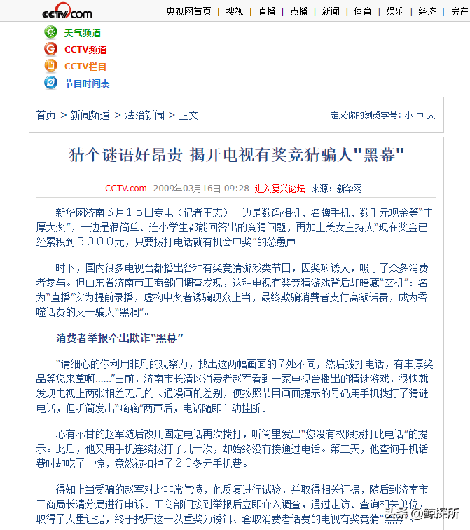 最早的电话诈骗:侮辱我们智商的电视猜谜广告,90后有谁没上过当