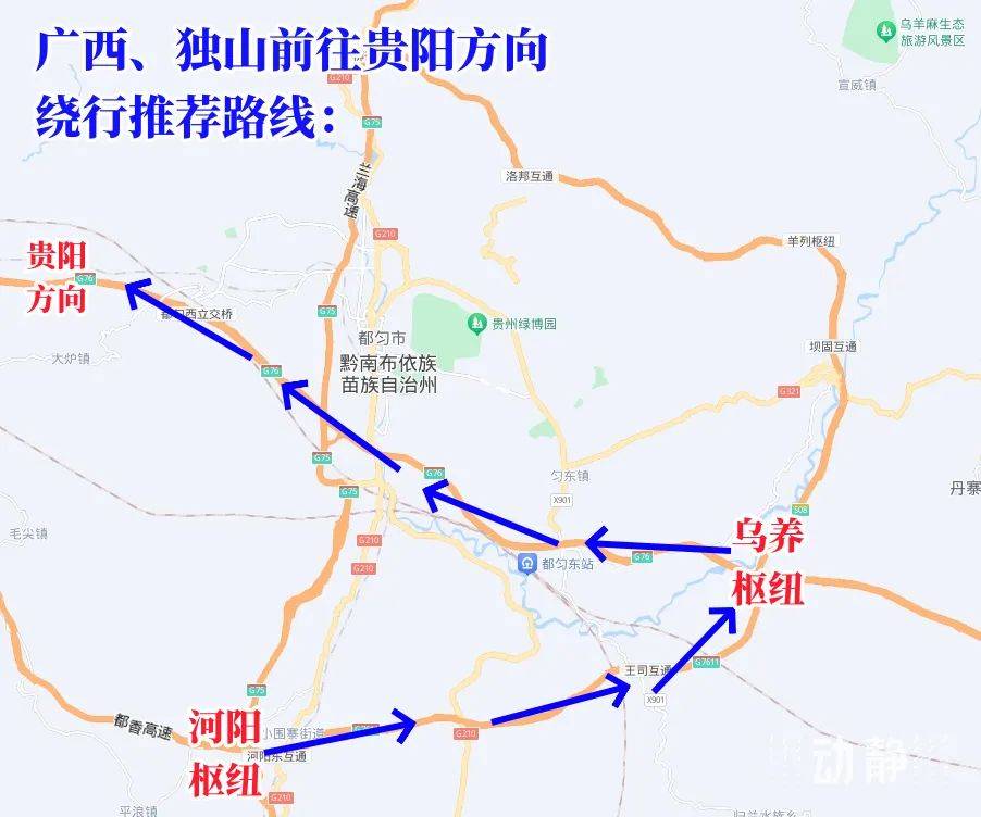 明起,广西前往贵阳,都匀,凯里,瓮安方向需绕行!