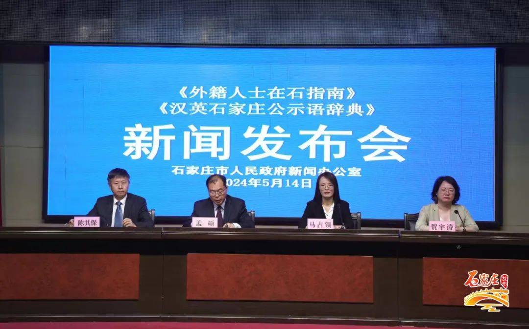 有了这两部工具书,外籍人士在石家庄更方便了!