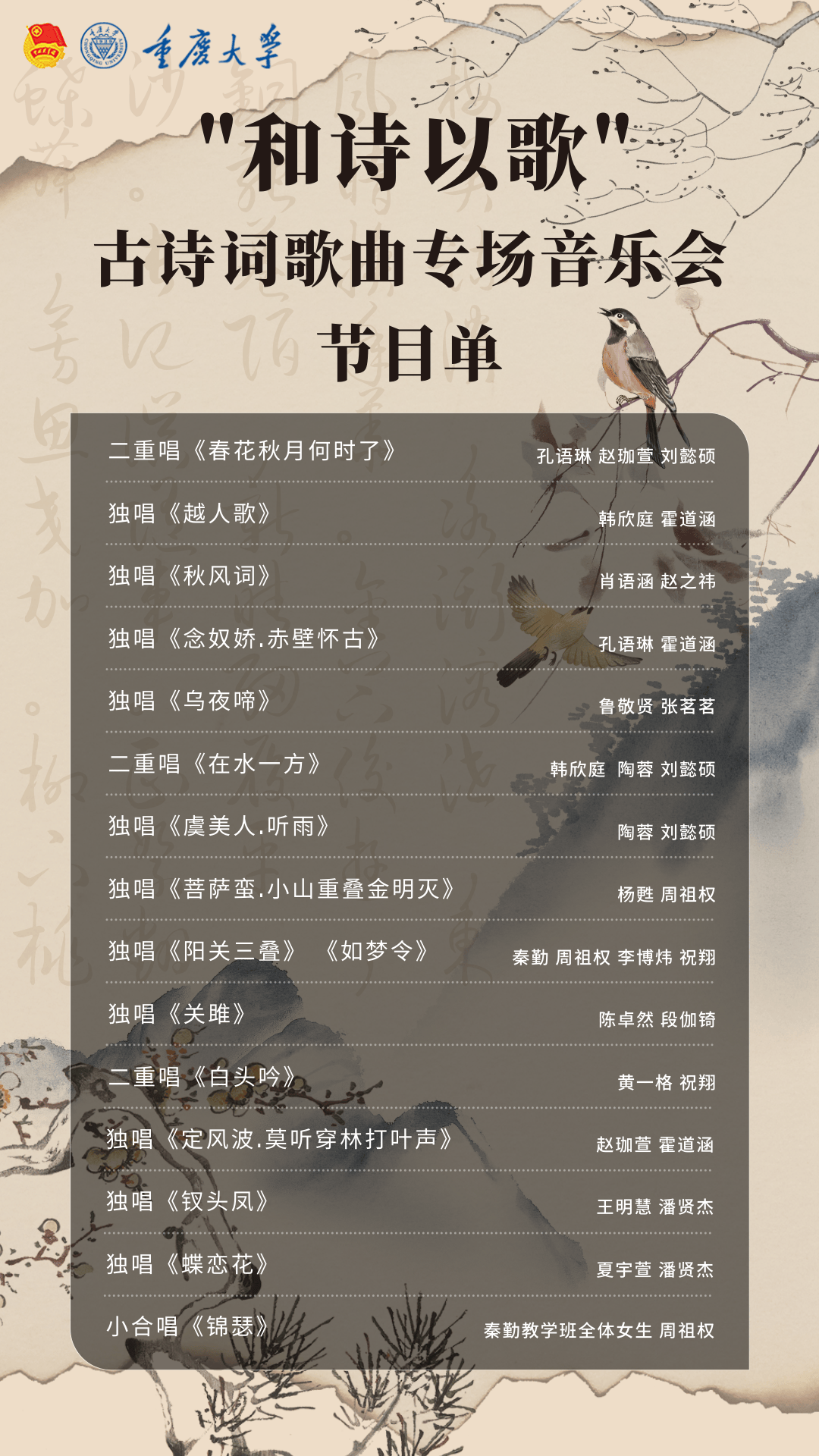 锁定虎溪小剧场,共赴诗词与音乐的盛宴!