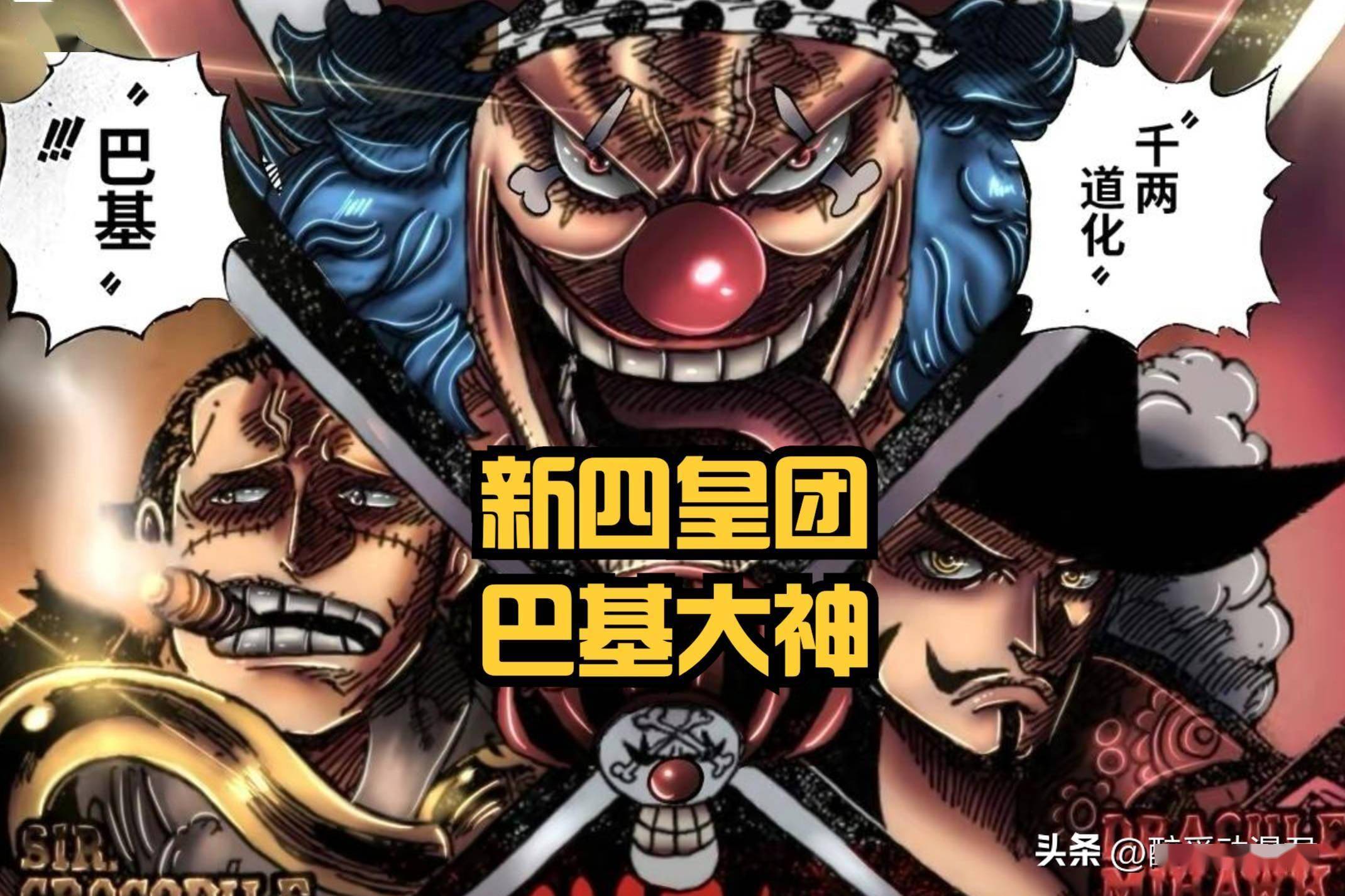 而这个人选,其中最合适的自然就是和老沙,鹰眼和巴基三人同为七武海的