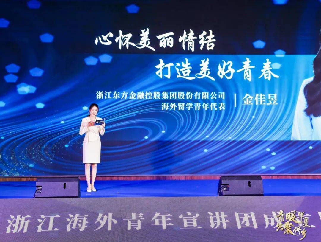 "青暖华夏"从浙里出发!来听他们浙young讲述中国故事