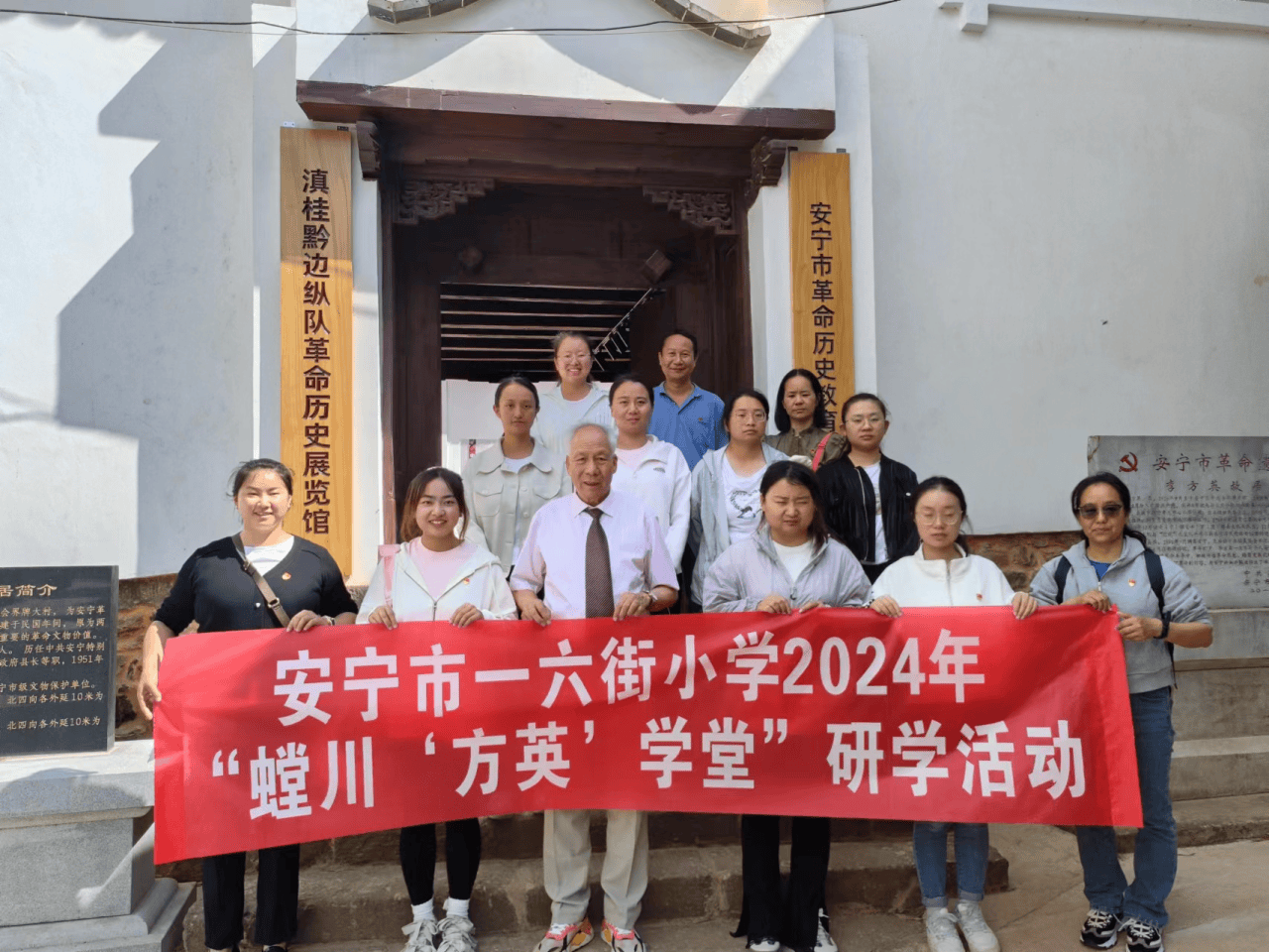 安宁市一六街小学不断丰富立德树人教育实践形式,深化"螳川方英学堂