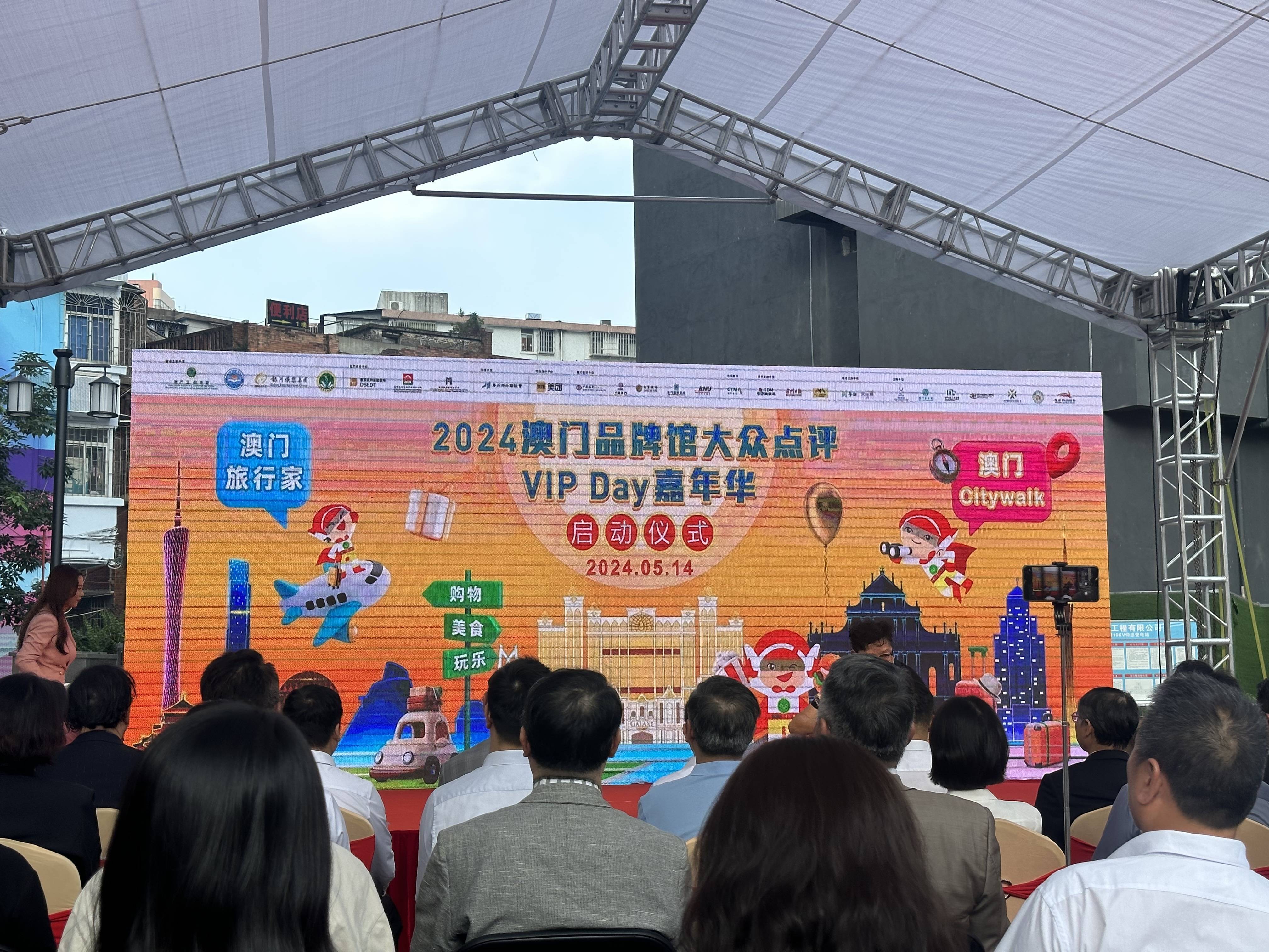 为澳门消费注入新活力，数字经济助力粤澳合作再谱新篇章_活动_交流_企业