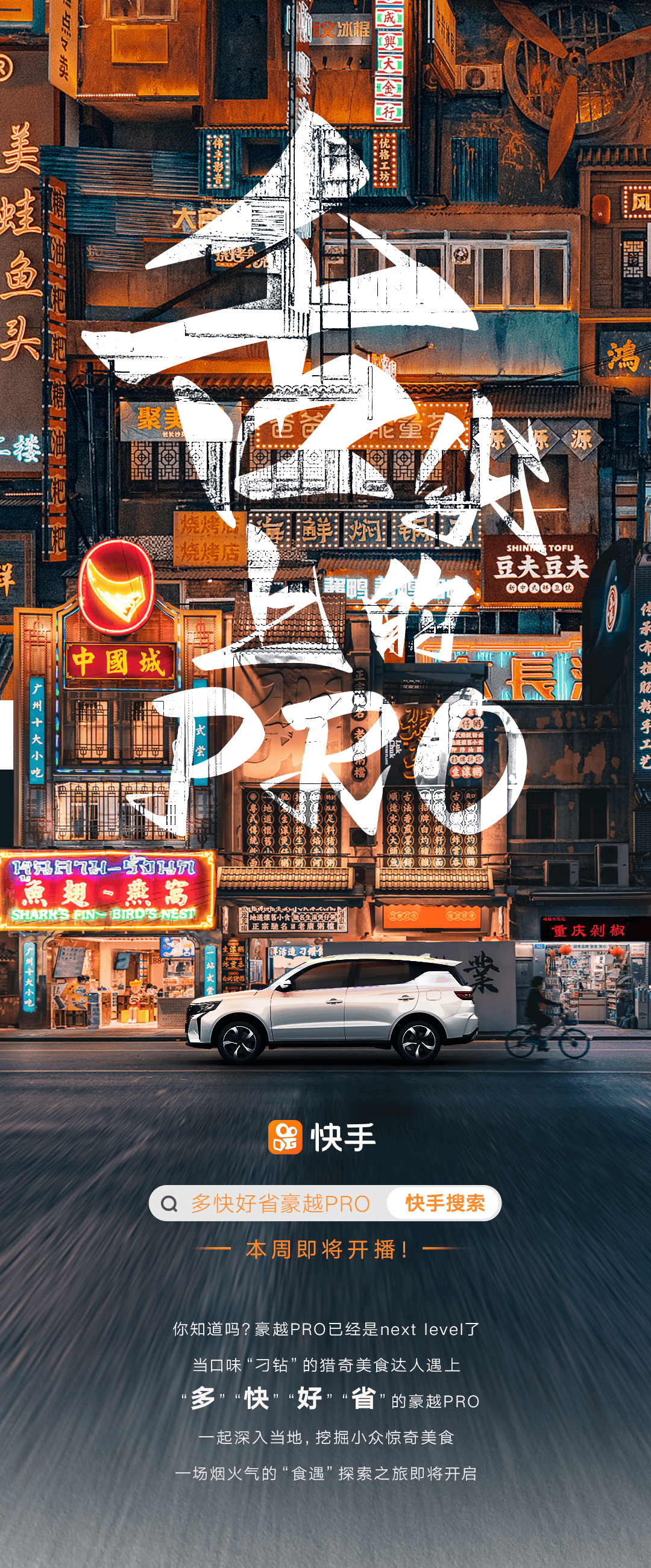 【贵州海翔】大口喝酒吃肉,舌尖上的pro
