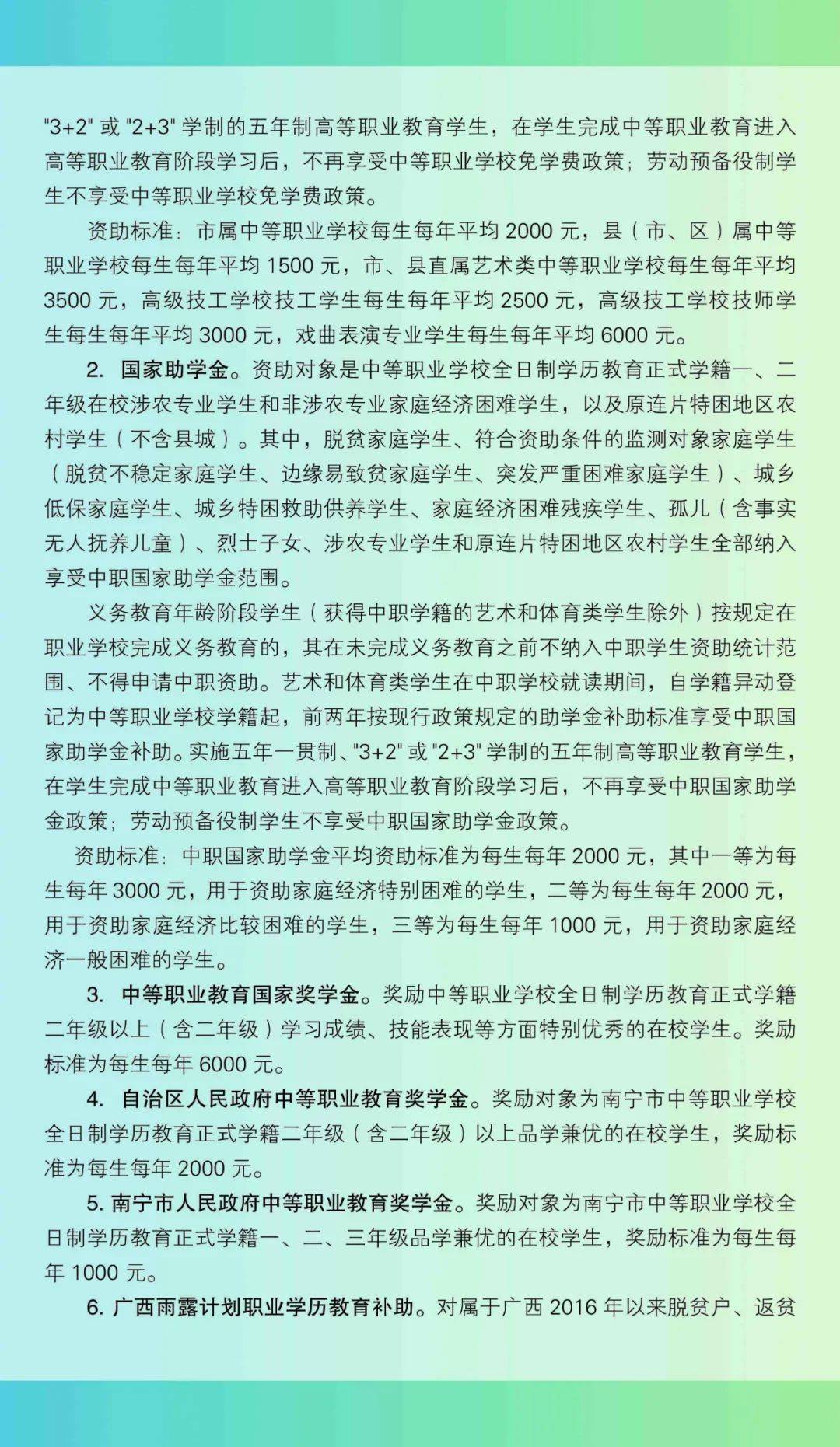 职业教育