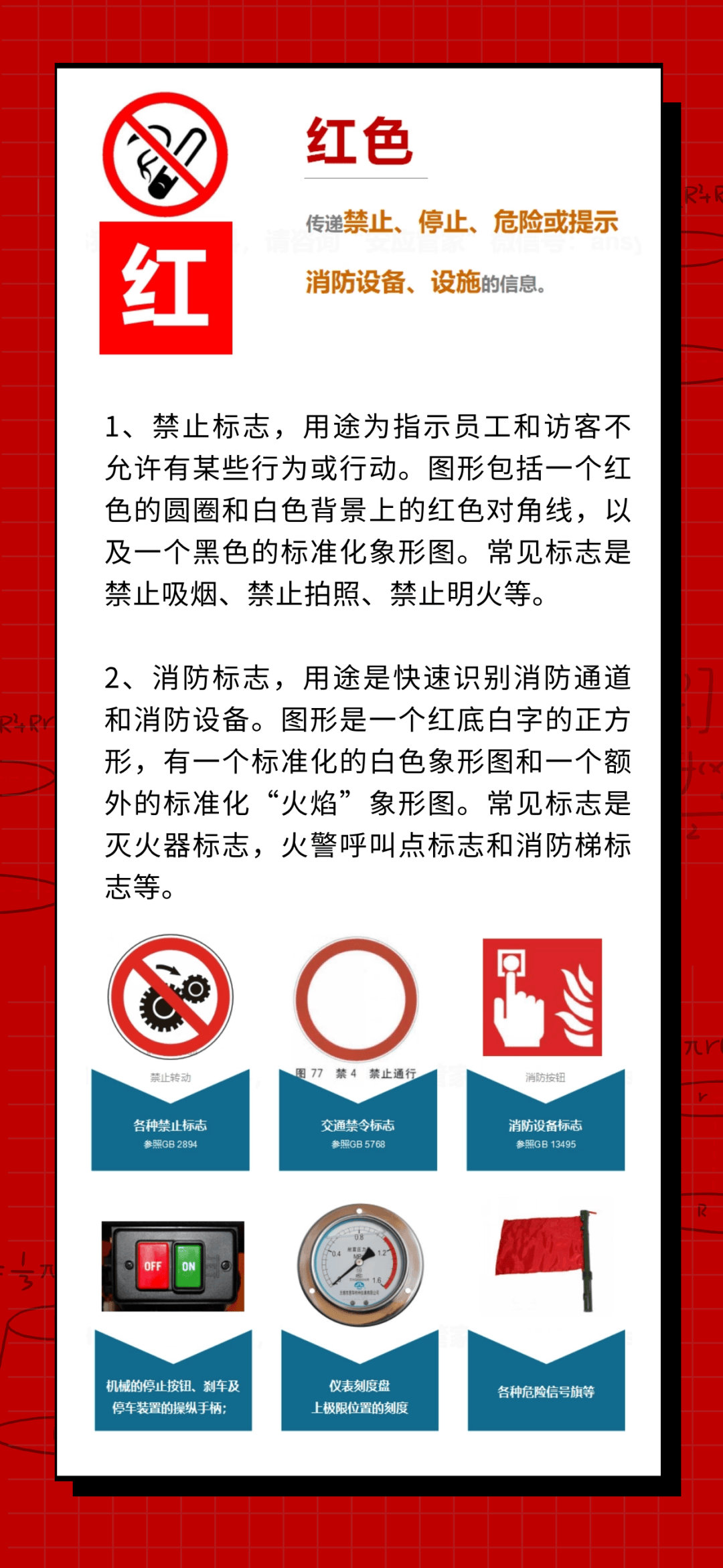 黄红蓝绿安全标识顺序图片