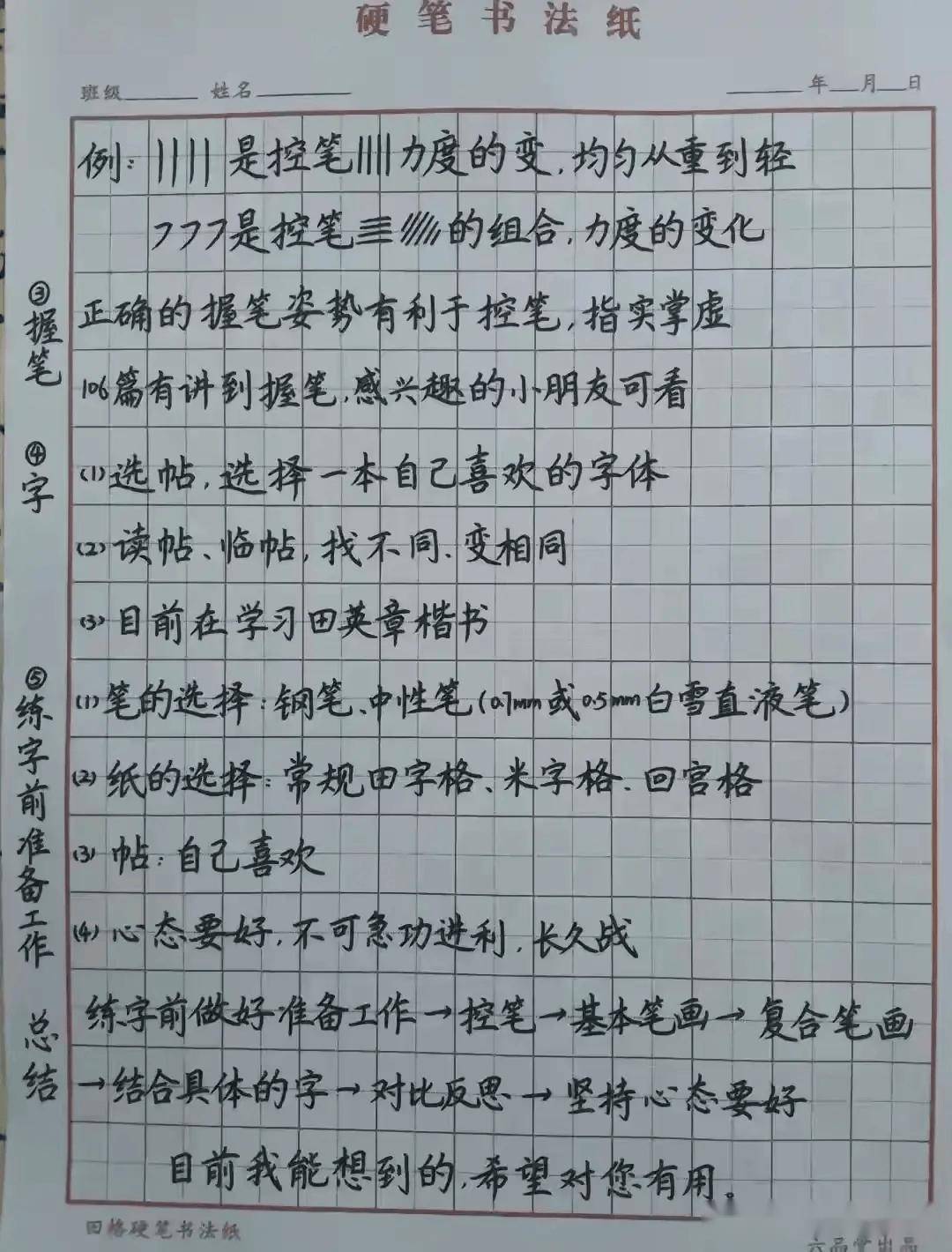 书法班不外传的练字方法