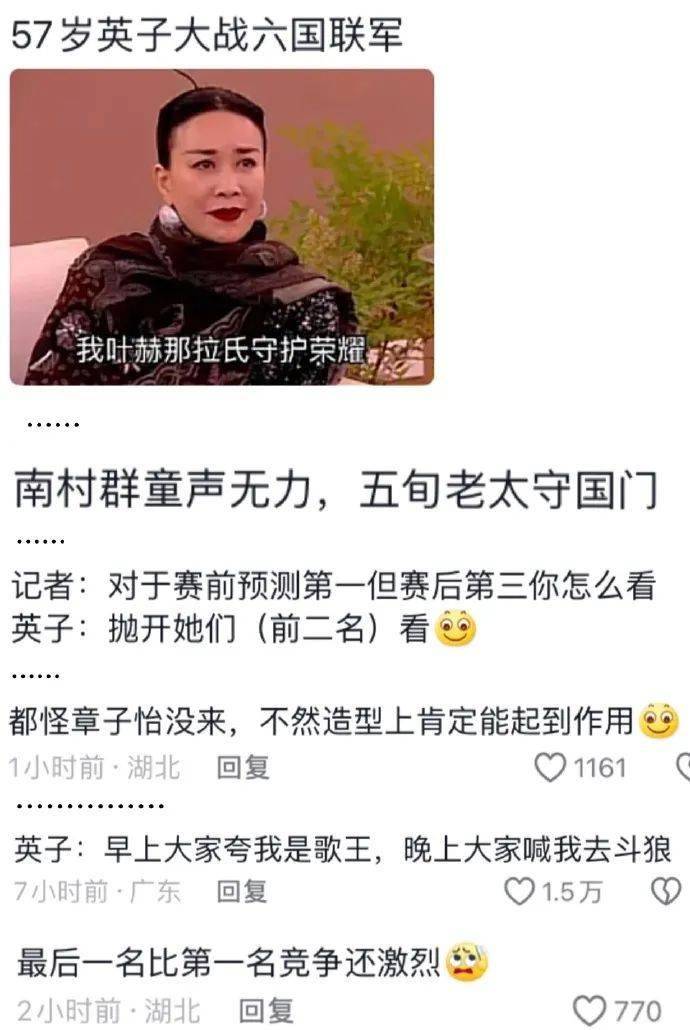 乐子人狂喜!英子五旬老太守国门