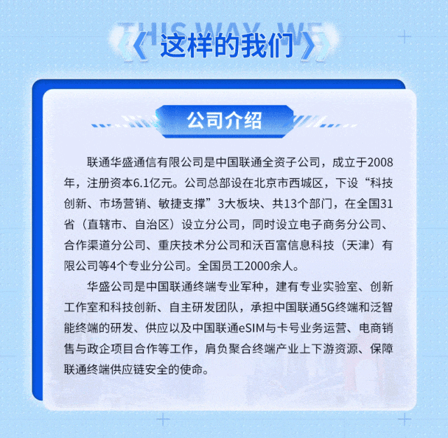 联通华盛2024年春季校园招聘火热进行中!