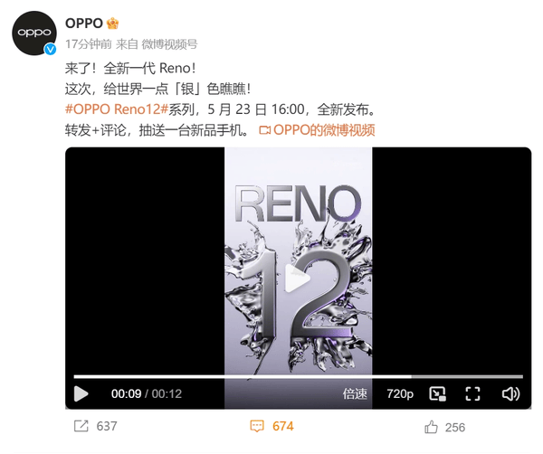 OPPO Reno12系列官宣5月23日发布 或首发天玑8250