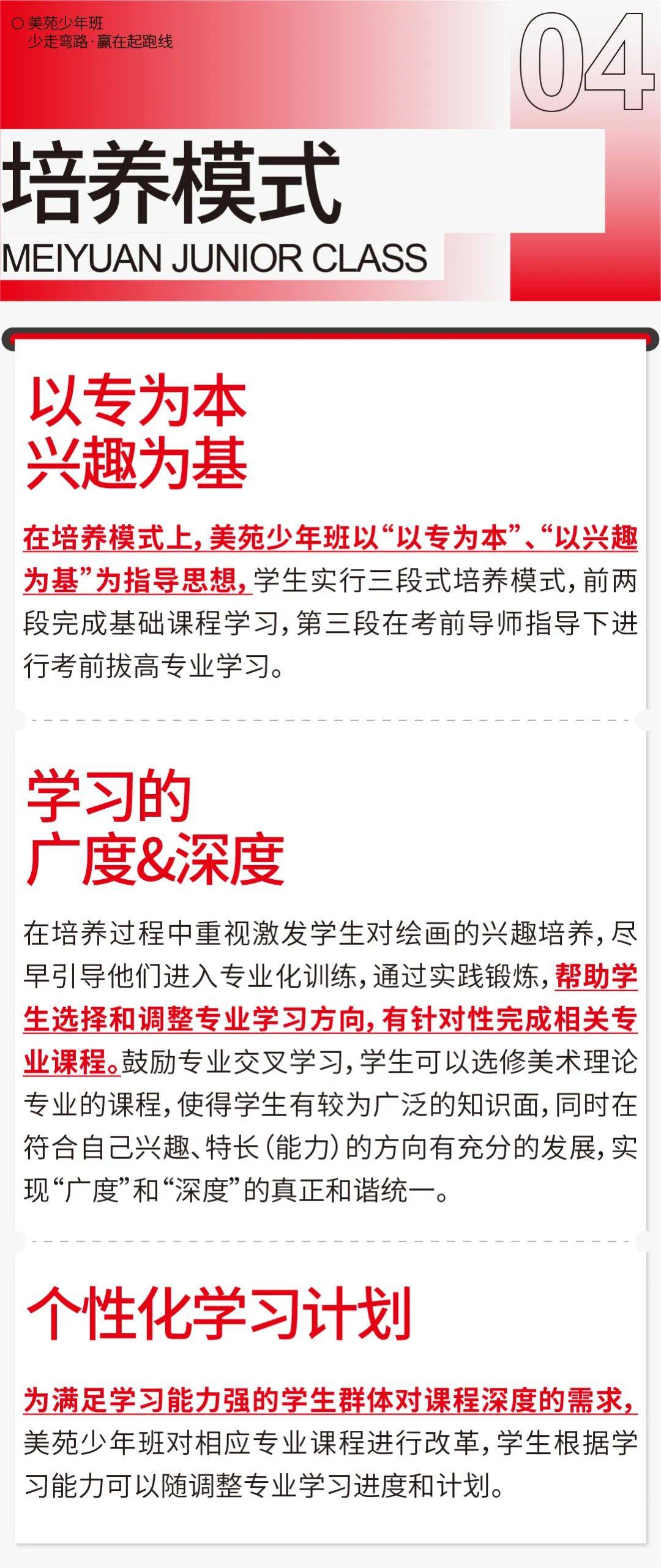 2024美苑少年班暑期招生简章