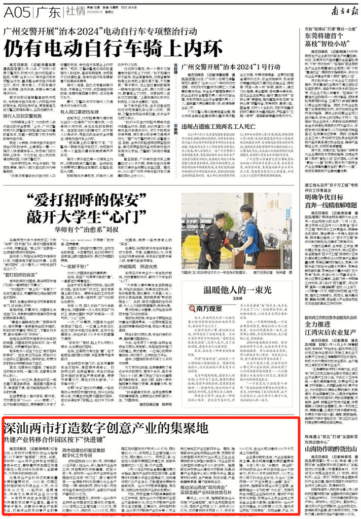 南方聚焦 | 深汕两市打造数字创意产业的集聚地