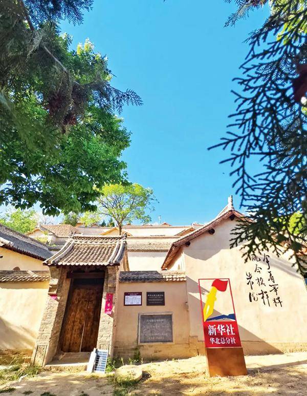 武乡县安乐庄邀你打卡新华社华北总分社"出生地"