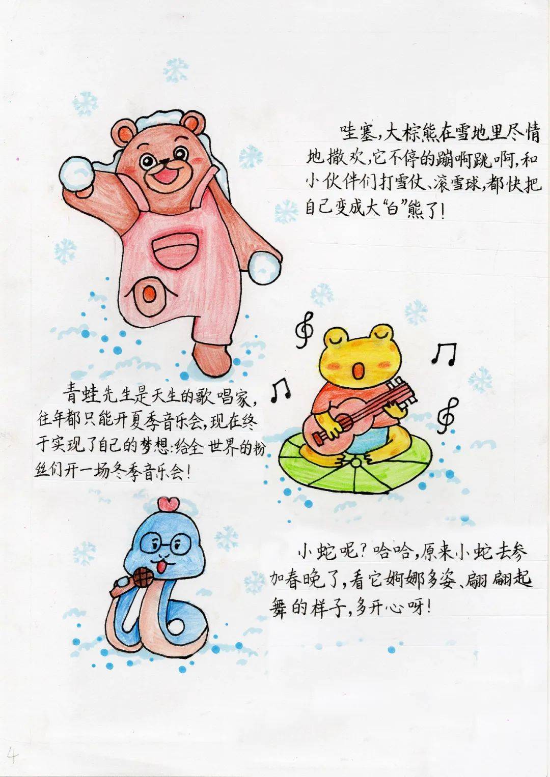 《七彩语文》杯"小学生"迷你绘本"大赛评选结果公布啦_北极熊_作品