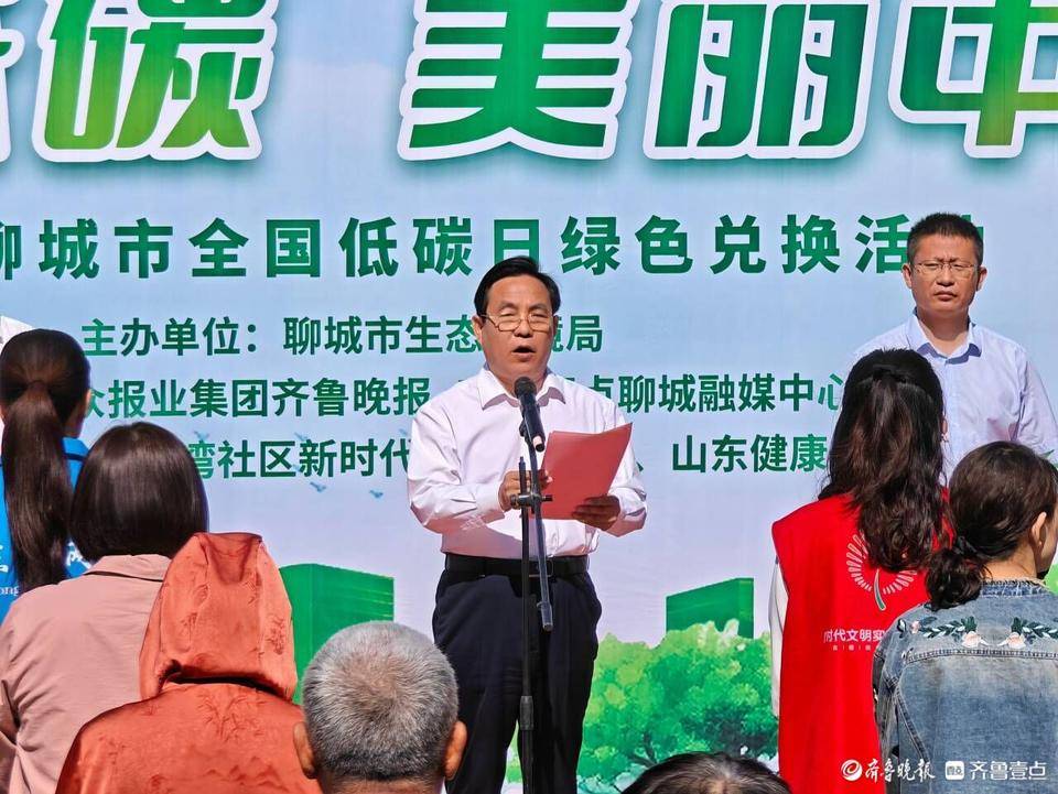 聊城市举办"全国低碳日"绿色兑换活动