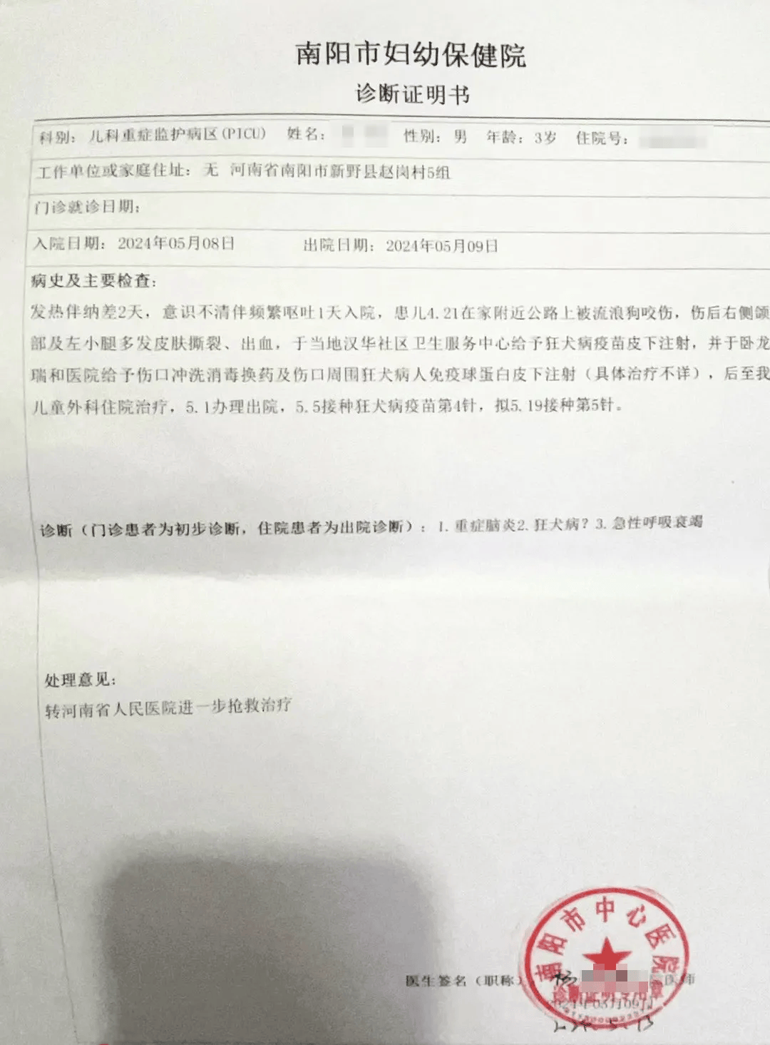 小星住院的诊断证明