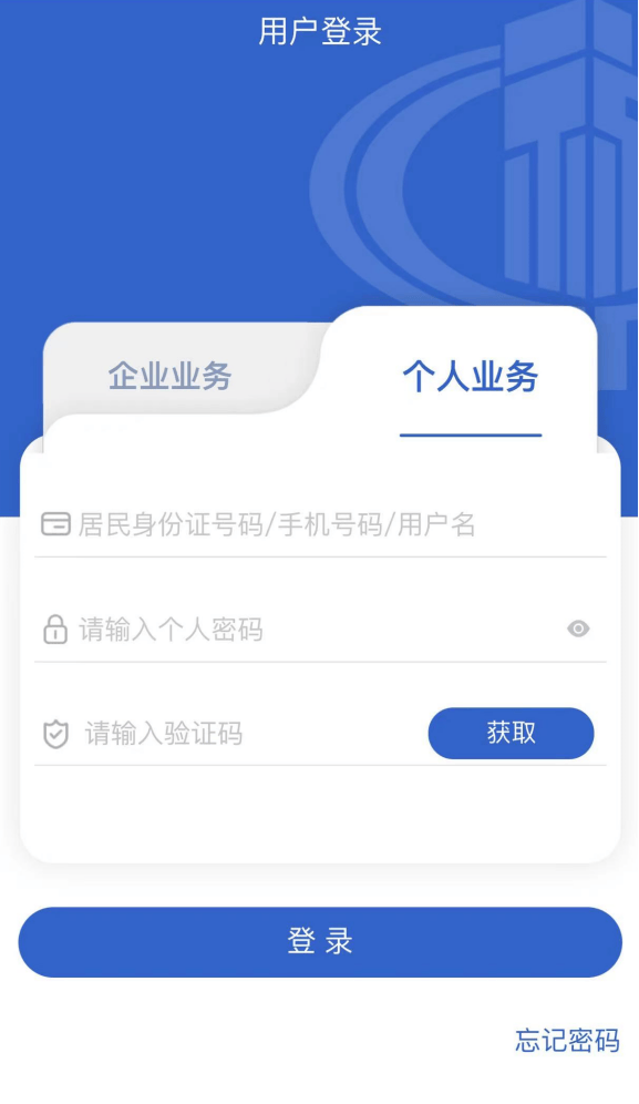 微信搜索公众号北京税务服务号,点击【移动办税】,进入北京市电子