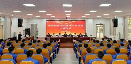 临沂职业学院地坪产业学院开班仪式举行
