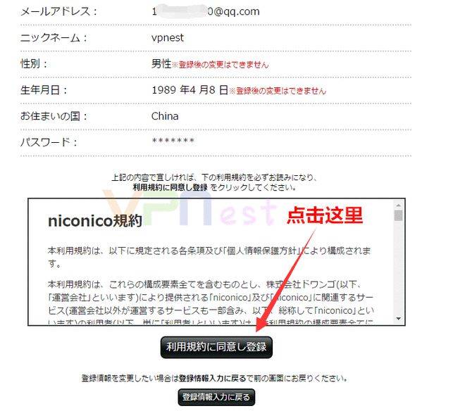 如何注册niconico账号
