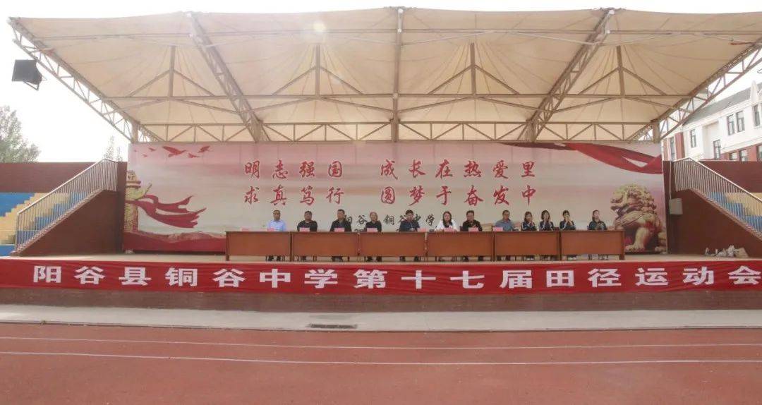 青春赛场 活力全开 ——阳谷县铜谷中学举行第十七届校园运动会