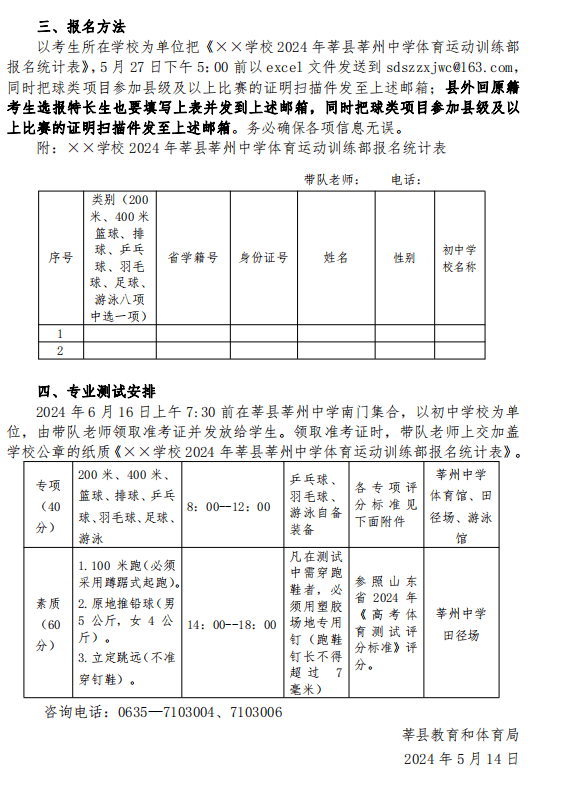 莘县莘州中学招生图片