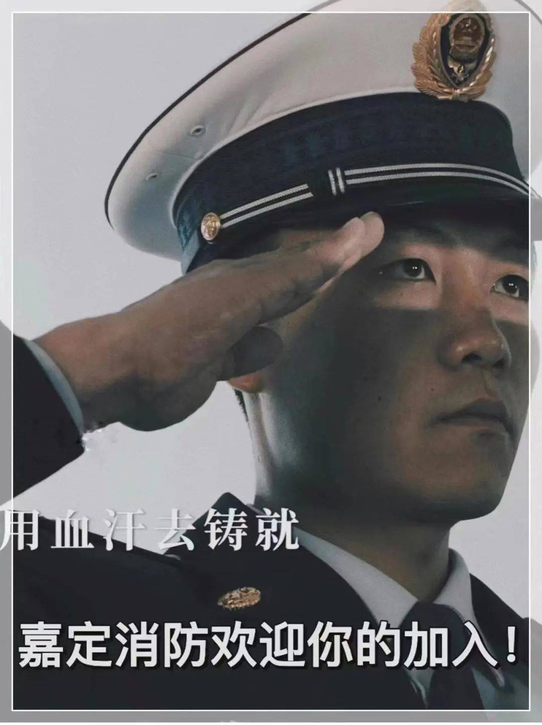 2024年上海嘉定消防高校应届毕业生消防员招录预报名现启动!