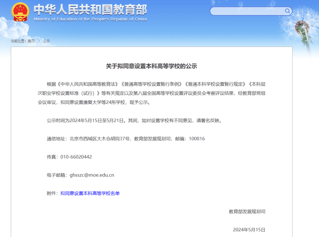 教育部公示!重庆拟新增一所本科高校