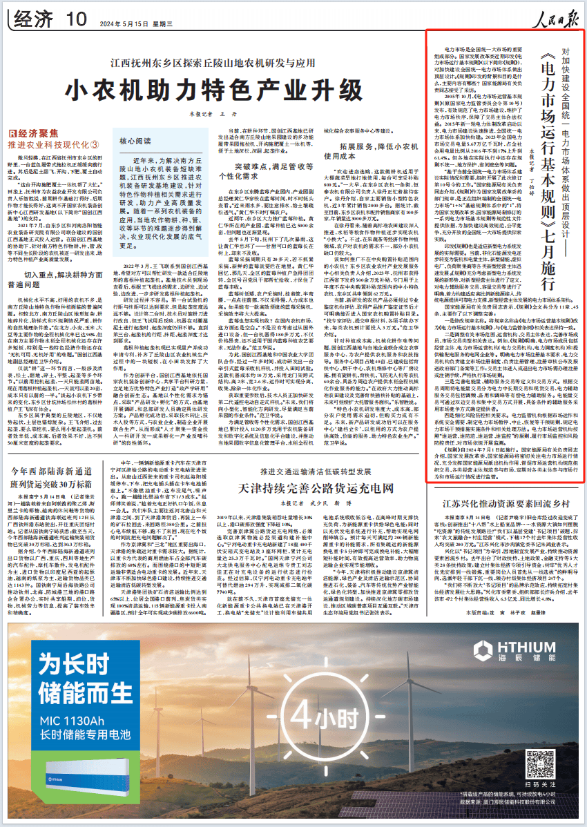 人民日报:《电力市场运行基本规则》七月施行