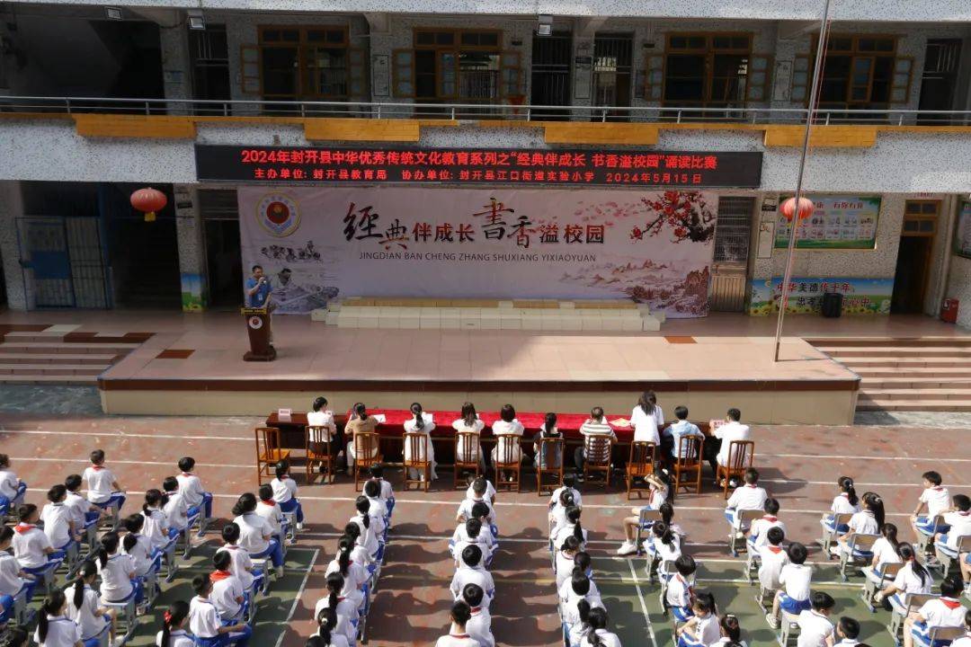 经典伴成长,书香溢校园!江口街道实验小学诵读比赛活动精彩纷呈