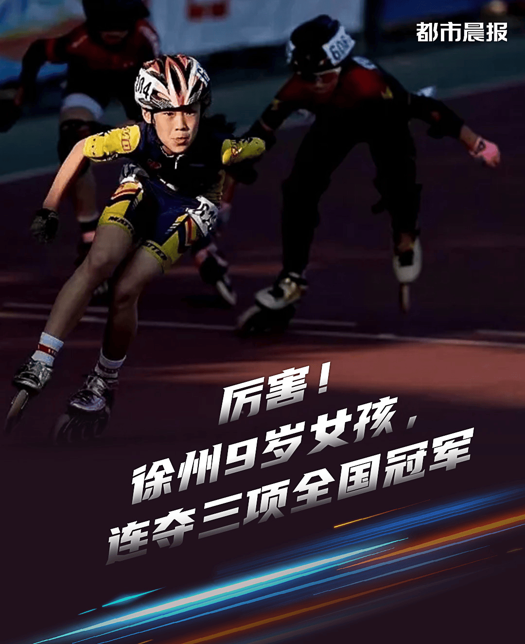 徐州9岁女孩,连夺三项全国冠军_王木_训练_沛县