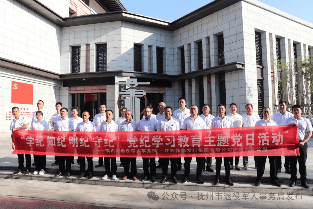 馆开展学纪 知纪 明纪 守纪主题党日活动,30余名党员干部参加活动