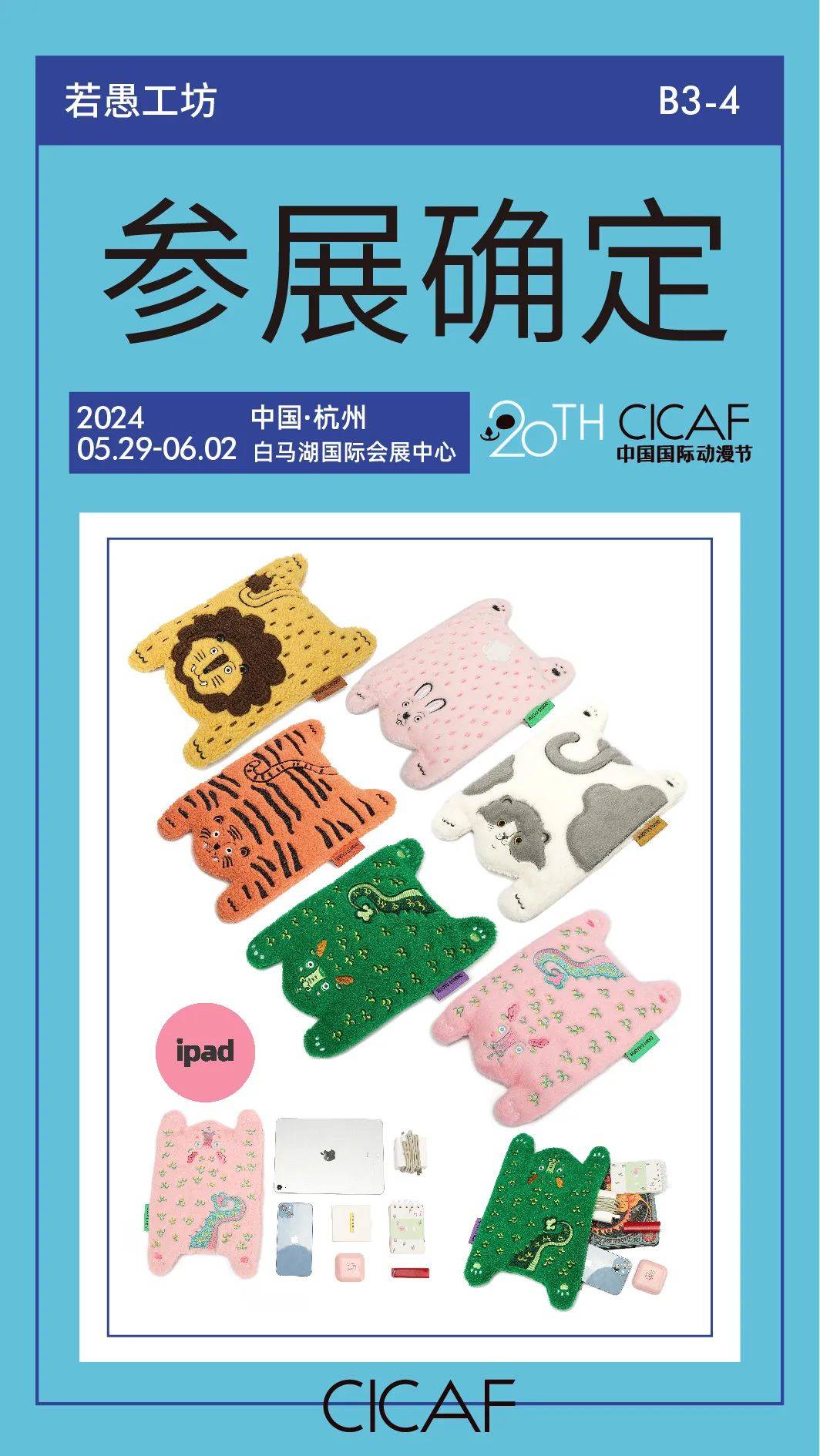 第四波展商剧透来袭!不容错过