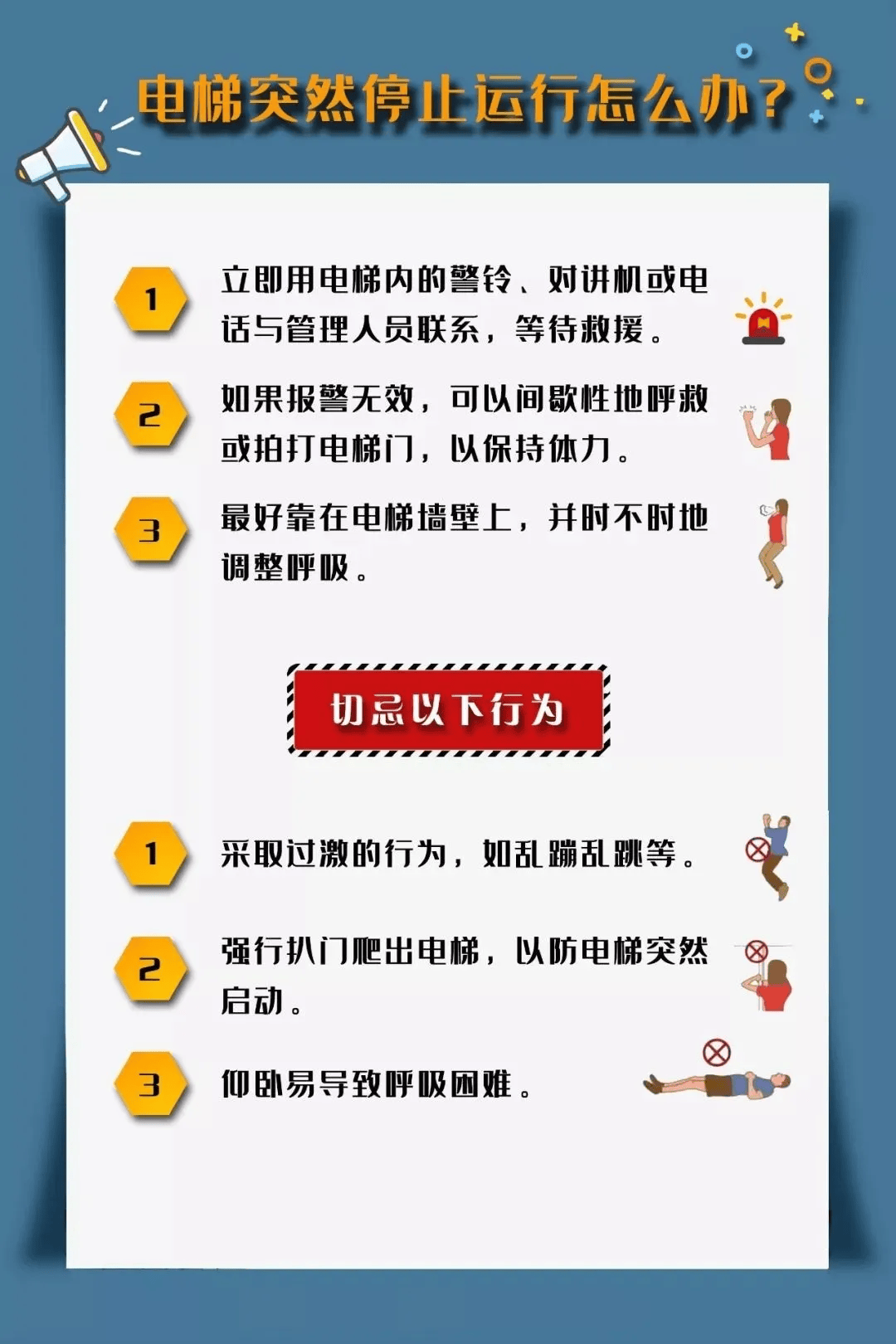 安全提示 一起了解电梯安全知识