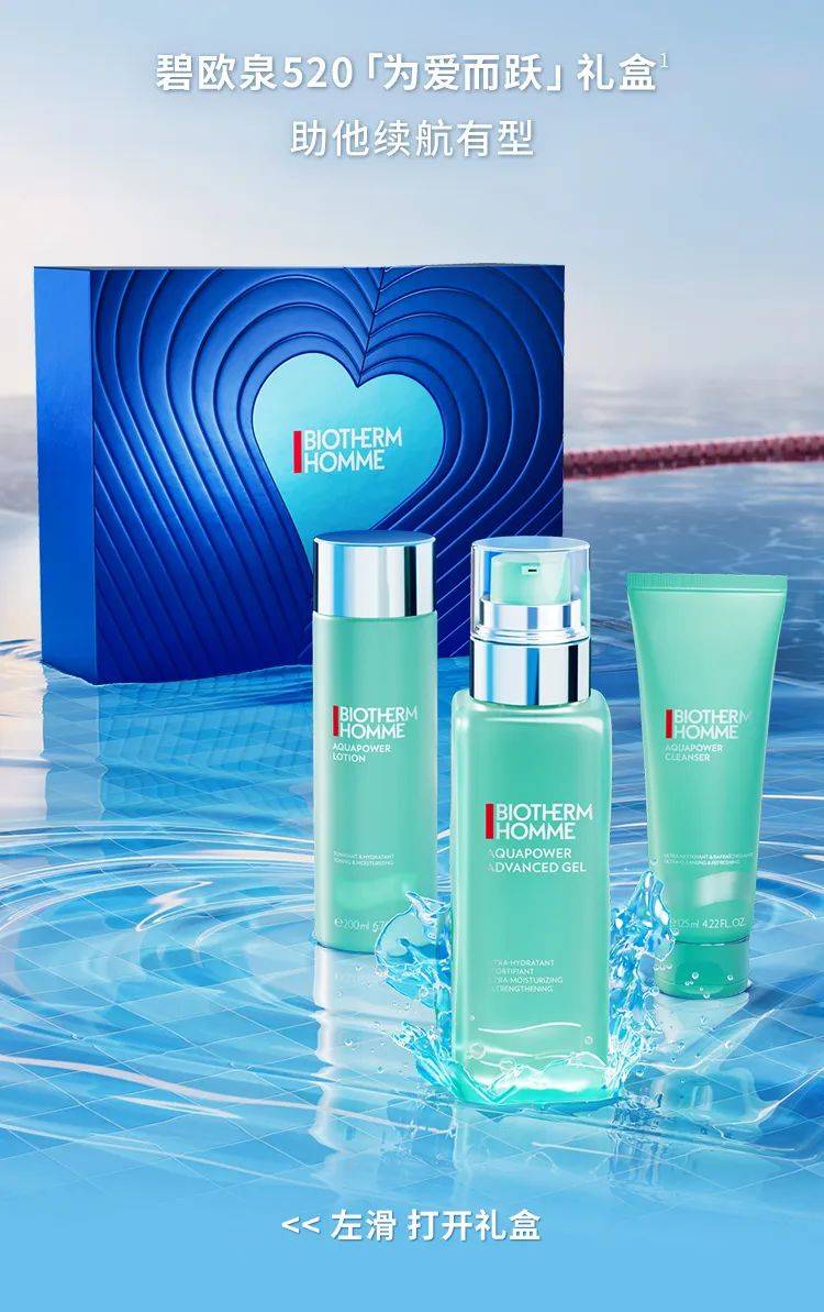 碧欧泉 | 520浪漫将至 汪顺邀你勇敢爱 随心跃