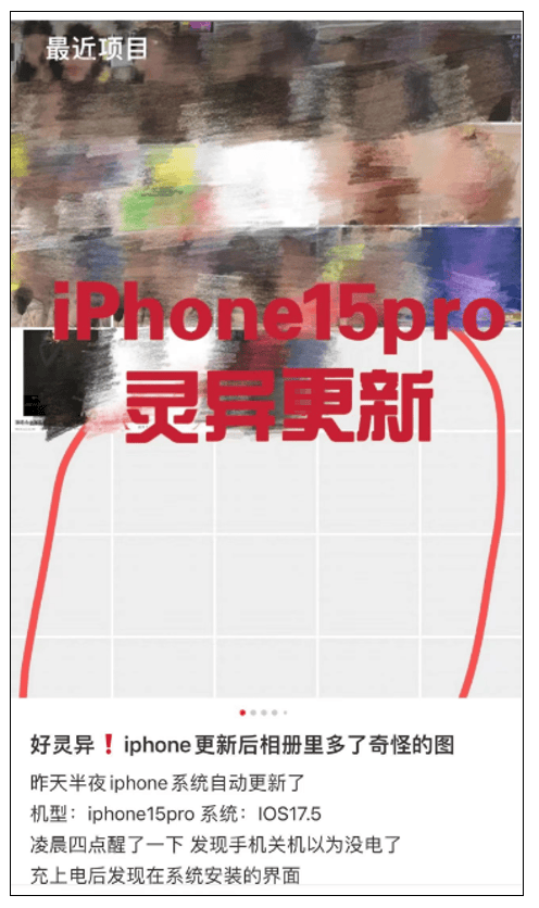 苹果更新出现巨大漏洞?有人打开相册后两眼一黑