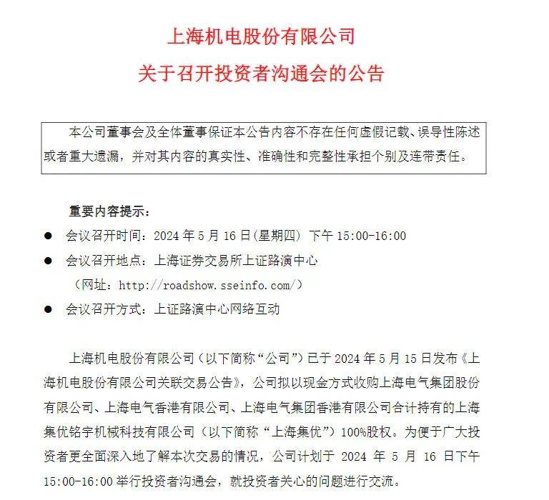 花53亿元买业绩下滑公司?上交所火速追问_上海机电_上海集优_交易