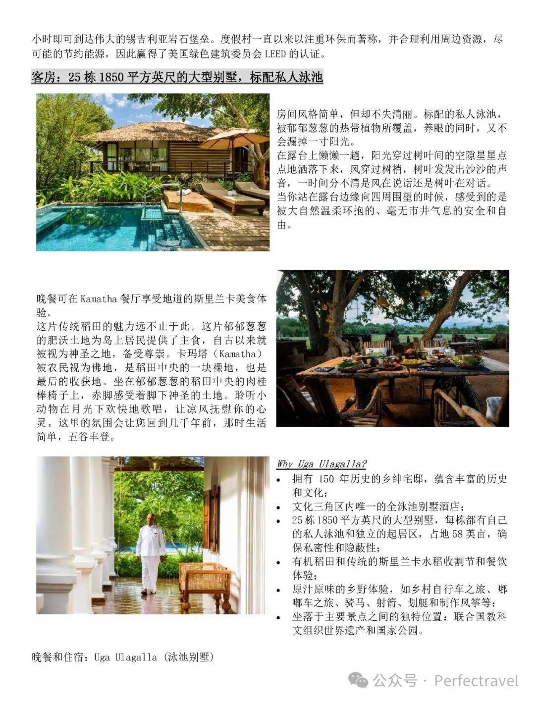 7晚套餐 | 一次体验斯里兰卡本土奢华品牌uga旗下5间酒店