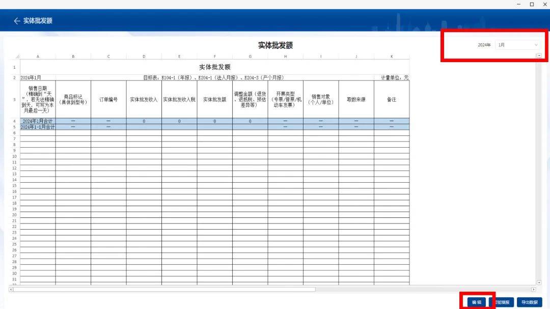 批零住餐业电子统计台账填报指南来啦