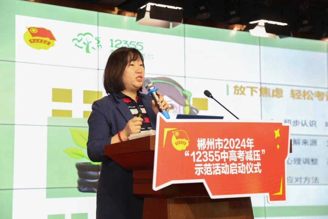 12355,为青春护航丨郴州市举办"12355中高考减压"示范活动