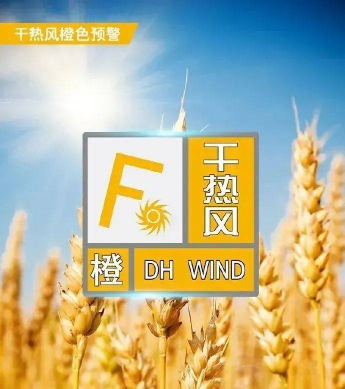 巩义市气象台2024年05月16日18时46分发布干热风橙色预警信号:预计17