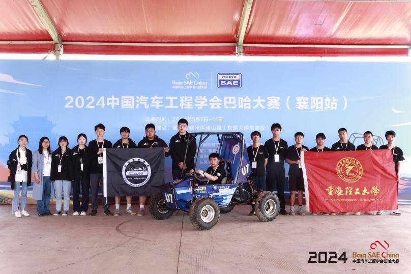 重理工车队在2024中国汽车工程学会巴哈大赛中荣获全国一等奖