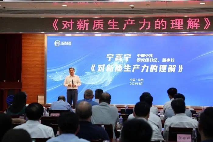 宁高宁来滨调研并到滨化集团授课